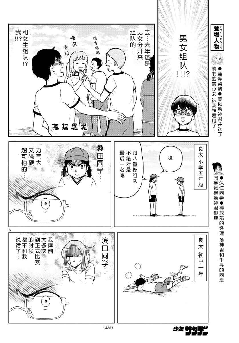 《汤神君没有朋友》漫画 061话