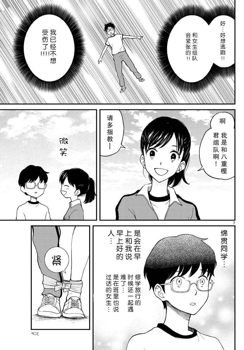 《汤神君没有朋友》漫画 061话