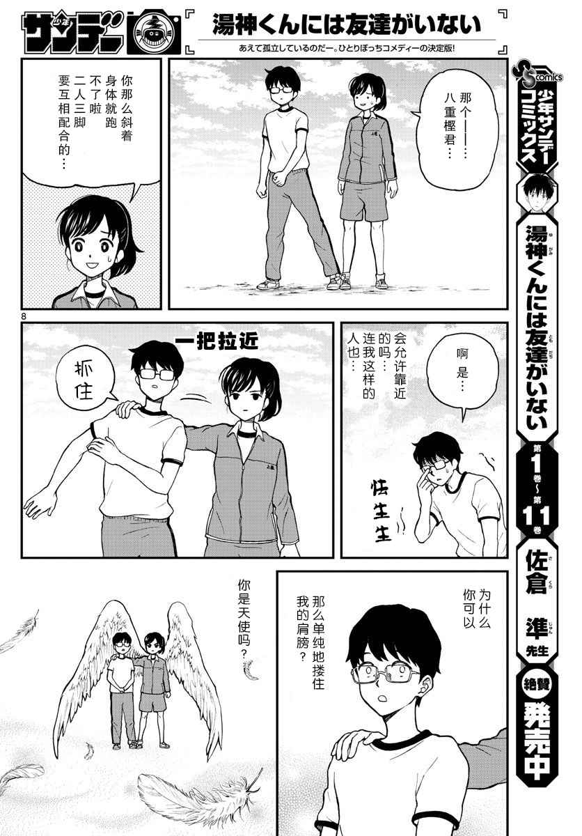 《汤神君没有朋友》漫画 061话