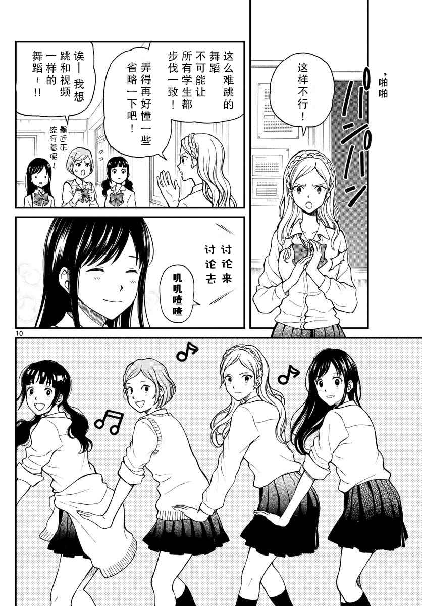 《汤神君没有朋友》漫画 061话