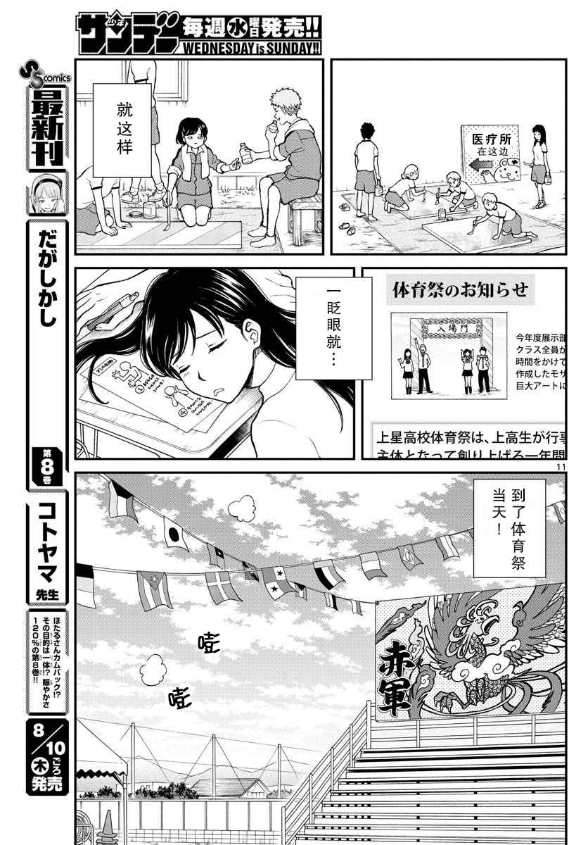 《汤神君没有朋友》漫画 061话