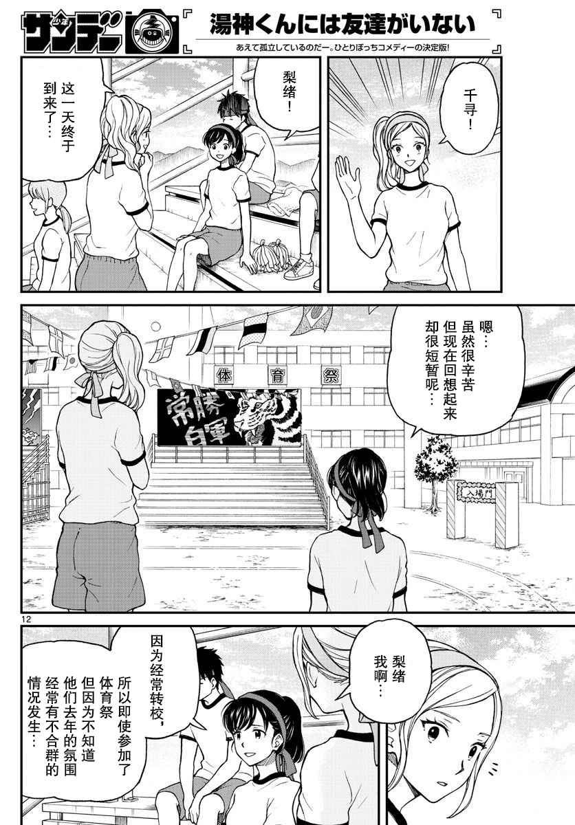 《汤神君没有朋友》漫画 061话