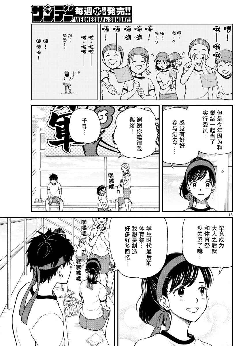 《汤神君没有朋友》漫画 061话