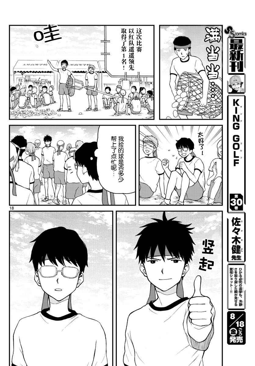 《汤神君没有朋友》漫画 061话