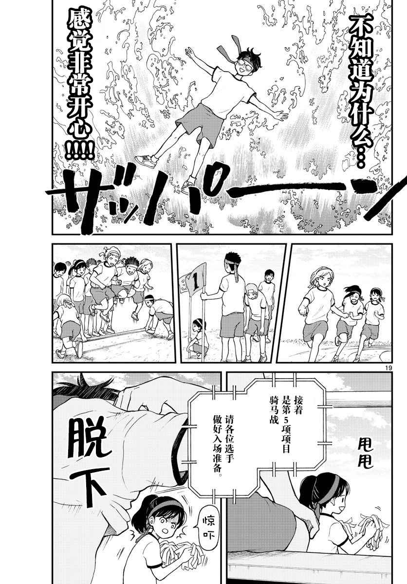 《汤神君没有朋友》漫画 061话