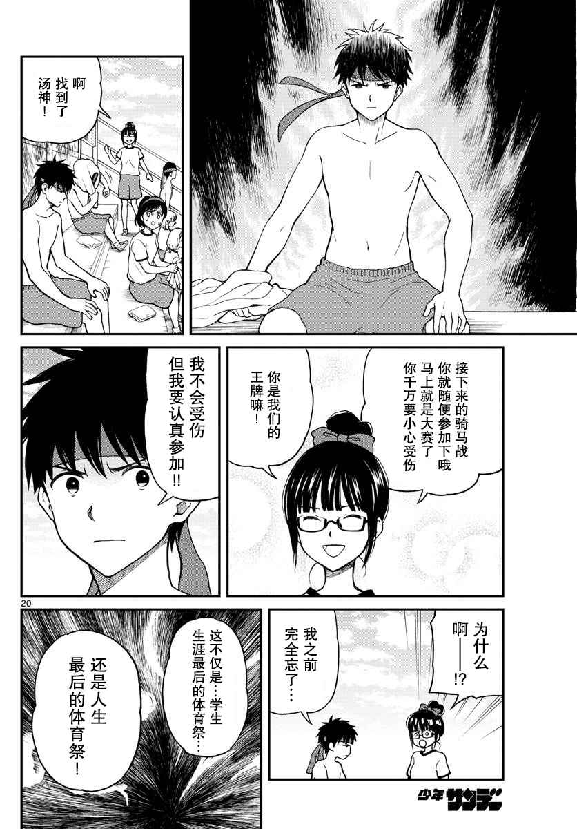 《汤神君没有朋友》漫画 061话