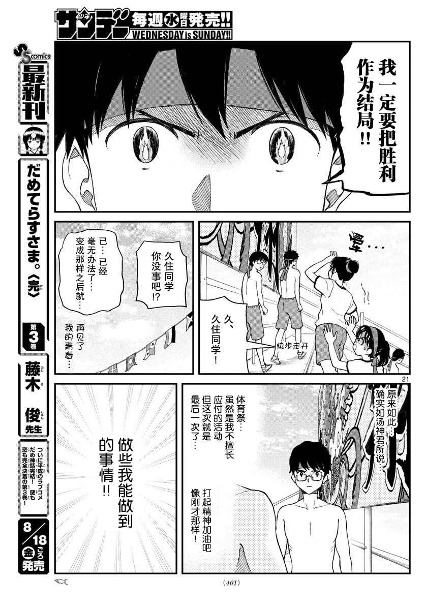 《汤神君没有朋友》漫画 061话