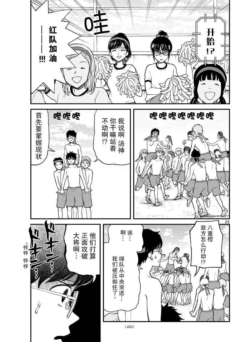 《汤神君没有朋友》漫画 061话