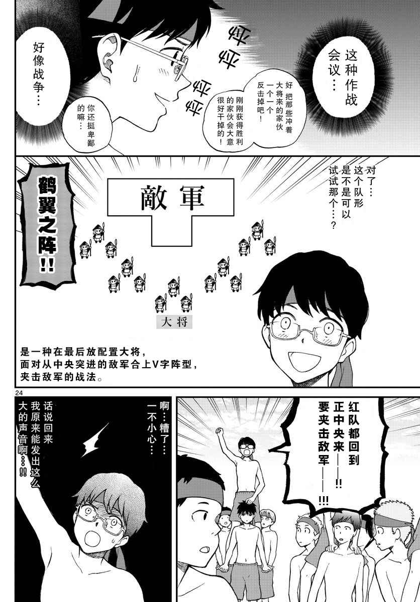 《汤神君没有朋友》漫画 061话