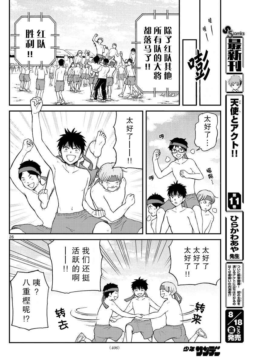 《汤神君没有朋友》漫画 061话