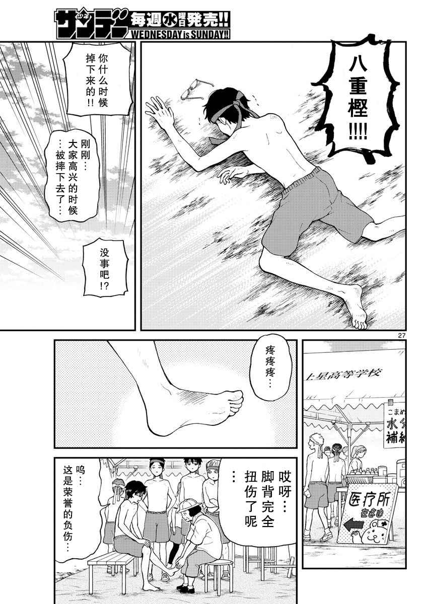 《汤神君没有朋友》漫画 061话