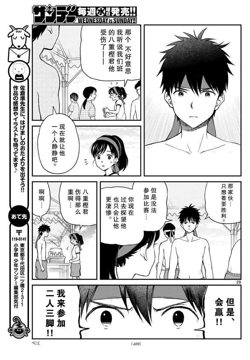 《汤神君没有朋友》漫画 061话