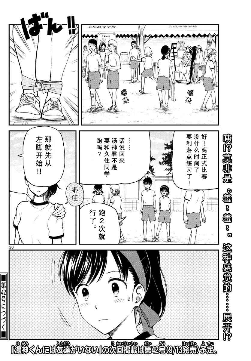 《汤神君没有朋友》漫画 061话