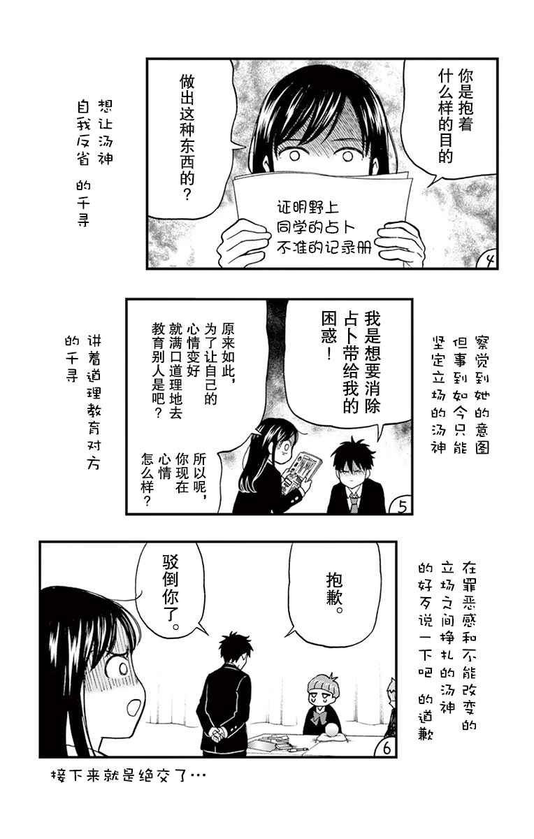 《汤神君没有朋友》漫画 12卷附录