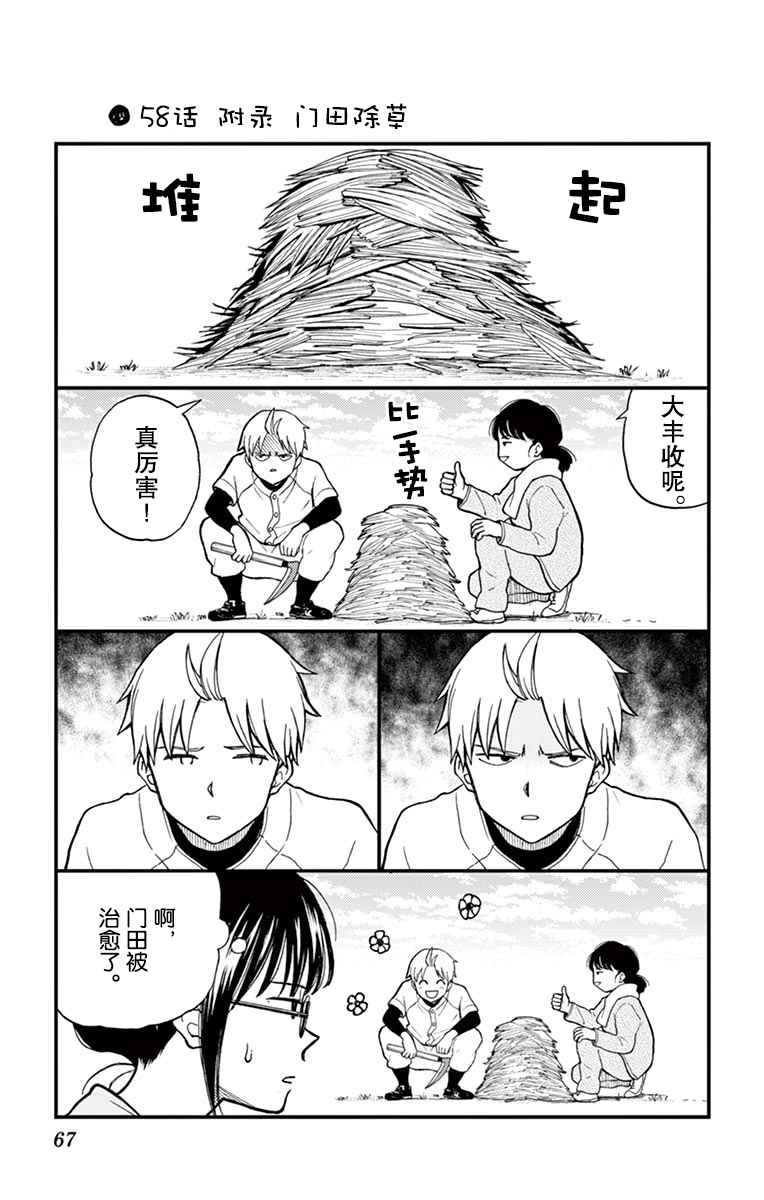 《汤神君没有朋友》漫画 12卷附录