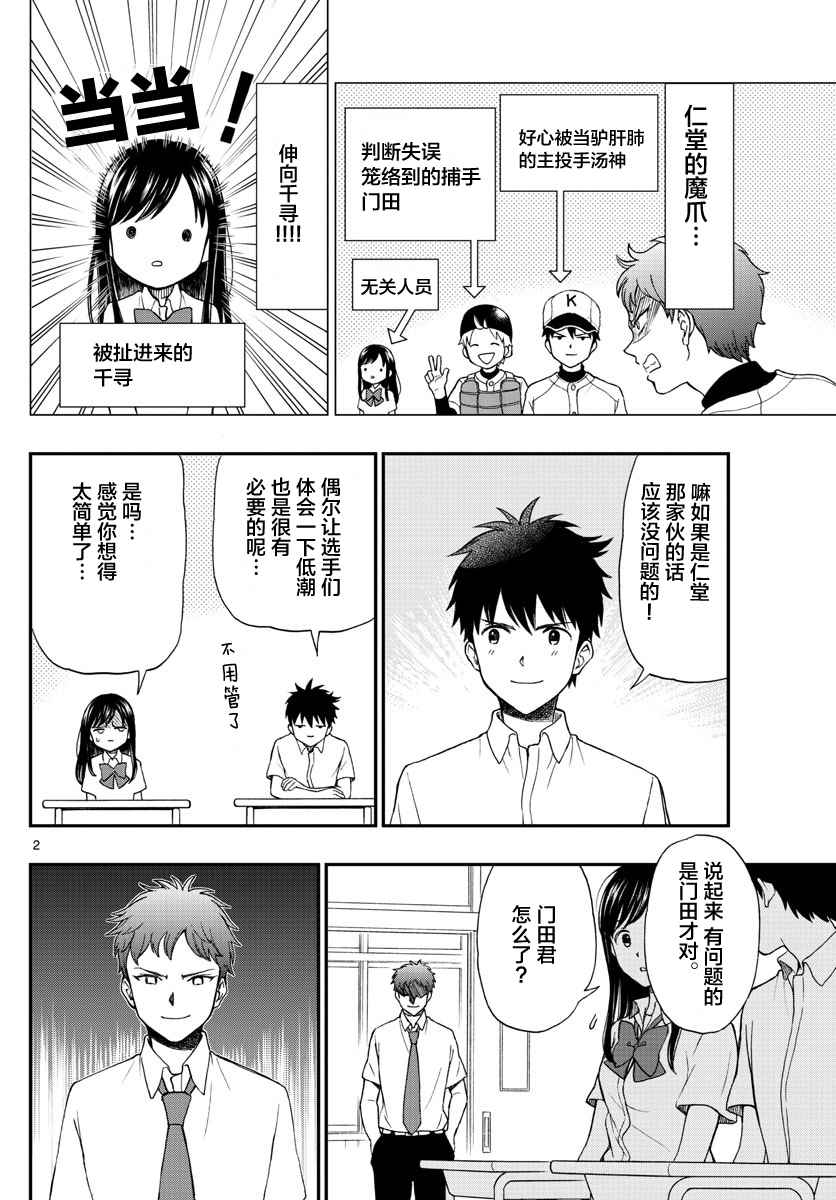 《汤神君没有朋友》漫画 065话