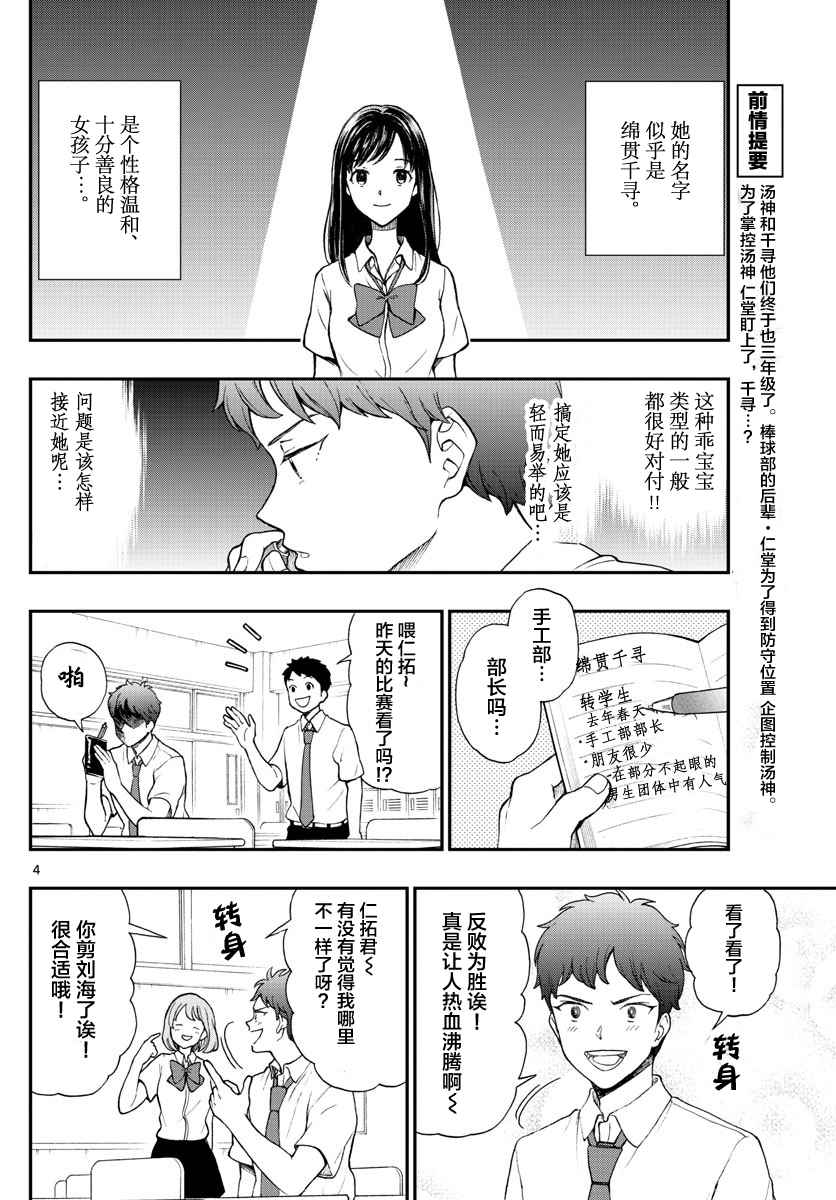 《汤神君没有朋友》漫画 065话