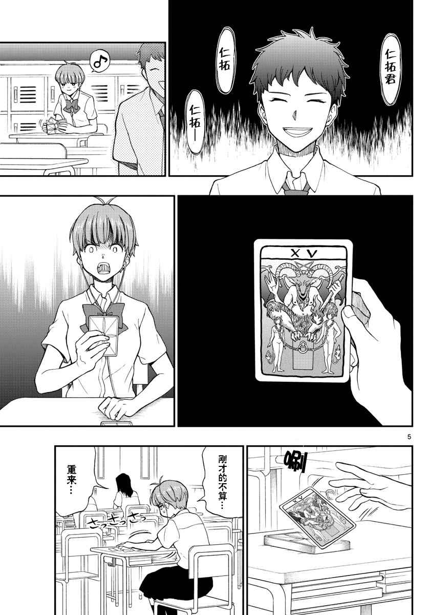 《汤神君没有朋友》漫画 065话