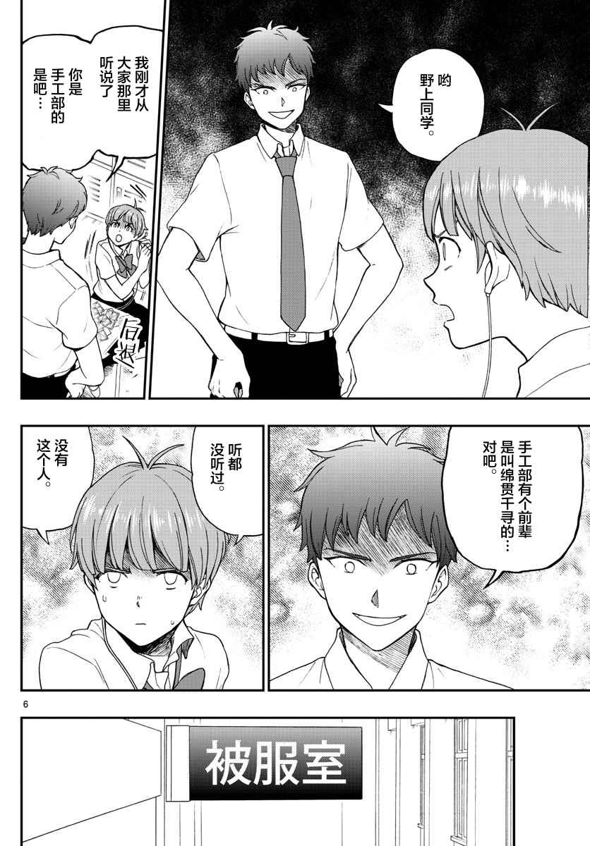 《汤神君没有朋友》漫画 065话