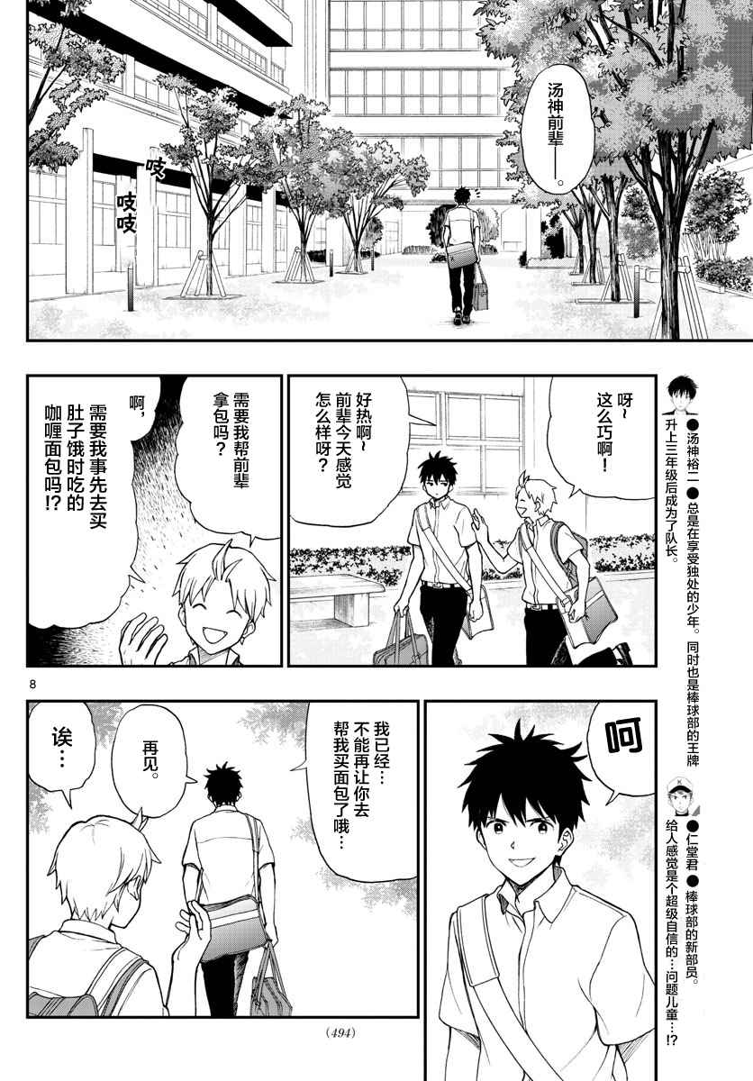 《汤神君没有朋友》漫画 065话