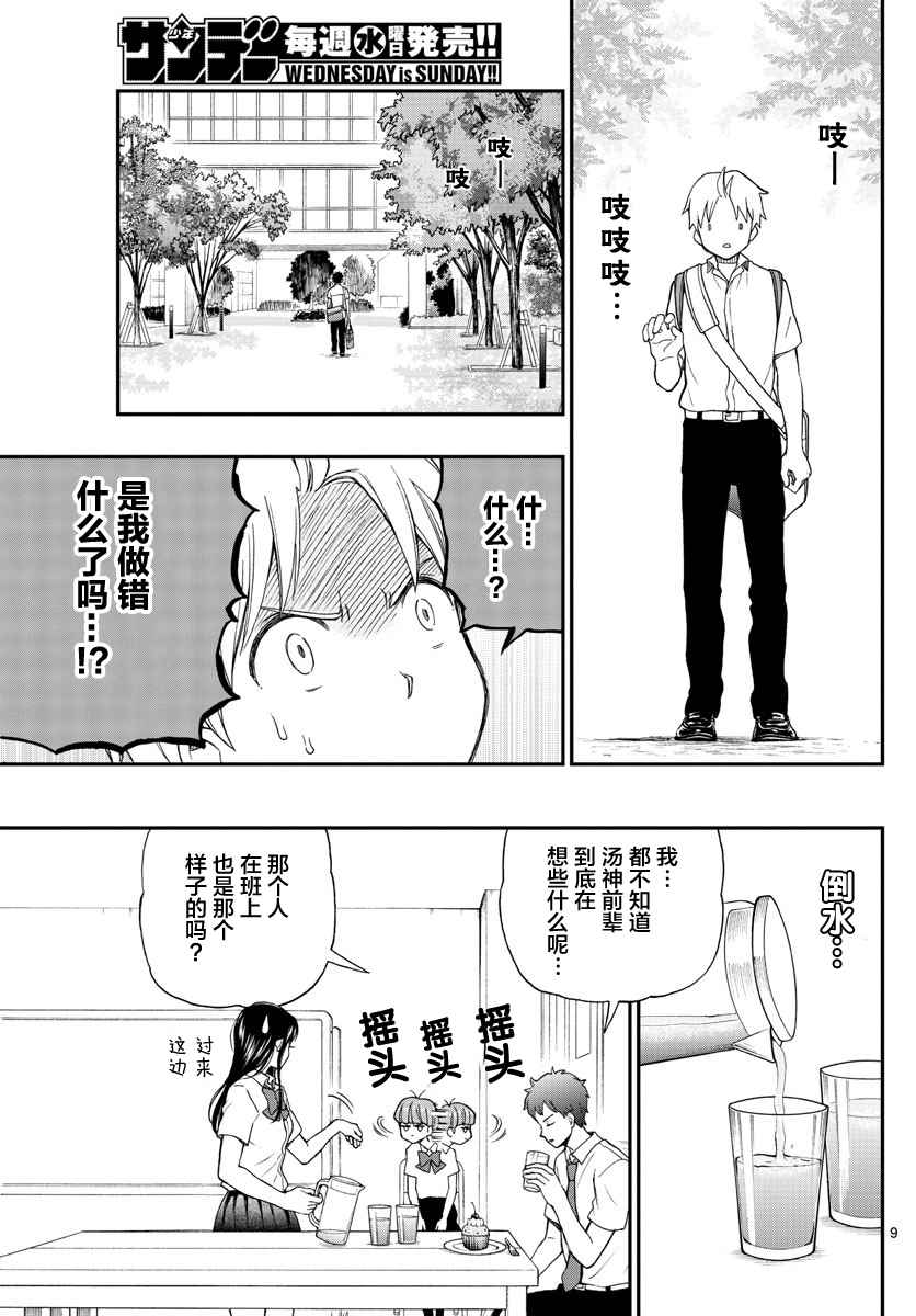 《汤神君没有朋友》漫画 065话