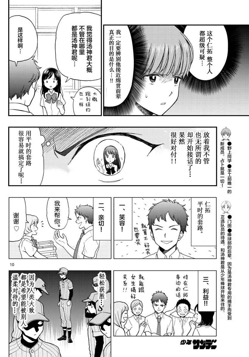 《汤神君没有朋友》漫画 065话