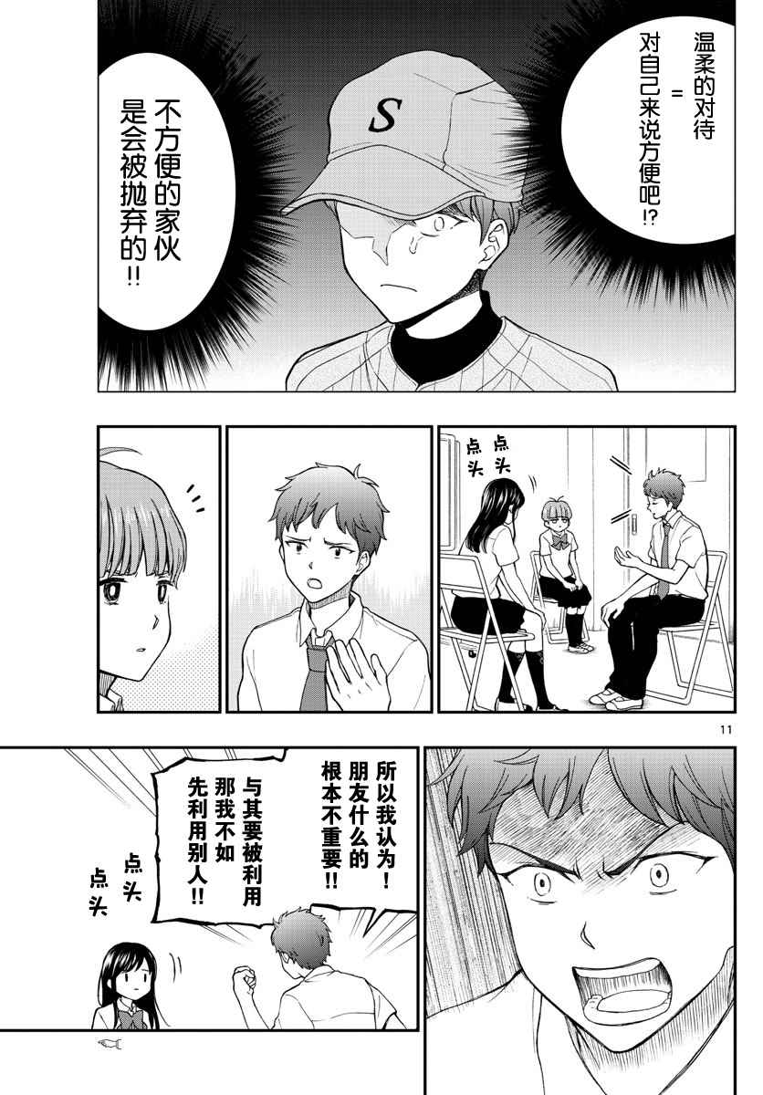 《汤神君没有朋友》漫画 065话