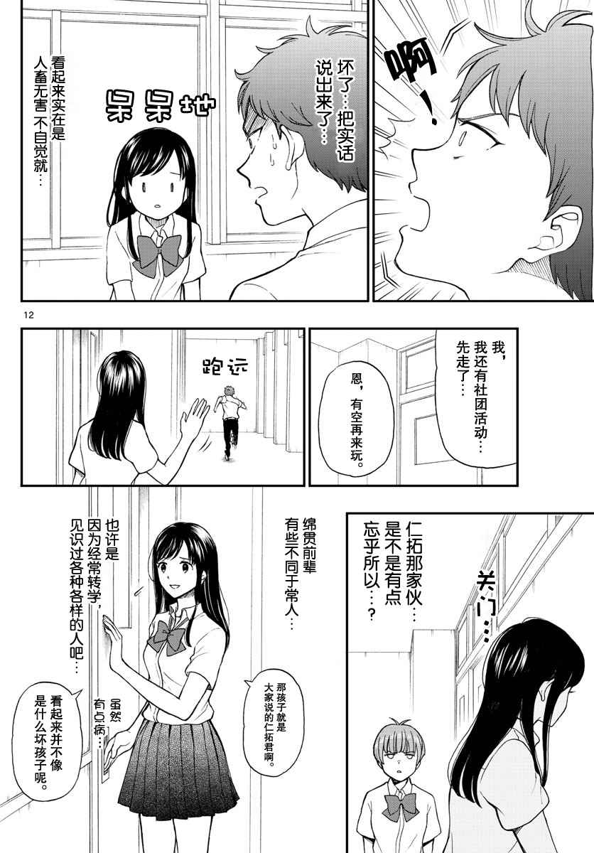 《汤神君没有朋友》漫画 065话