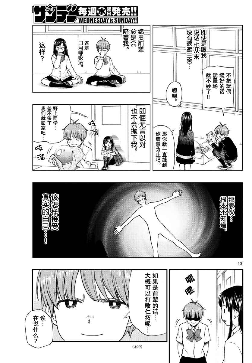 《汤神君没有朋友》漫画 065话