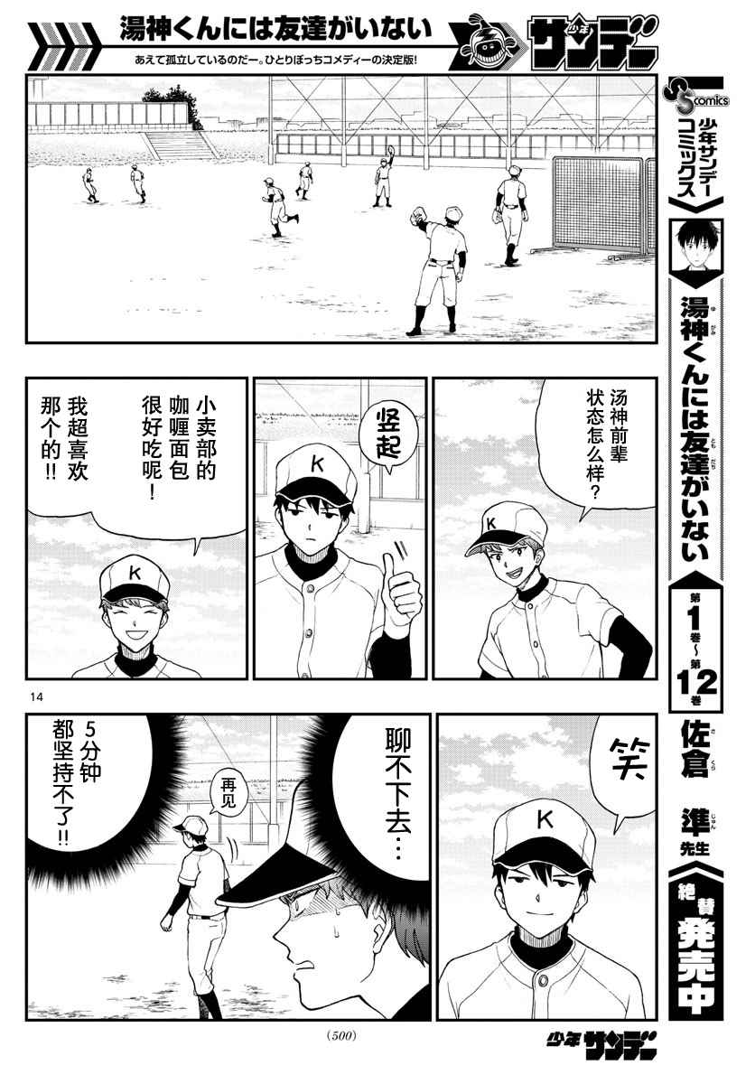 《汤神君没有朋友》漫画 065话