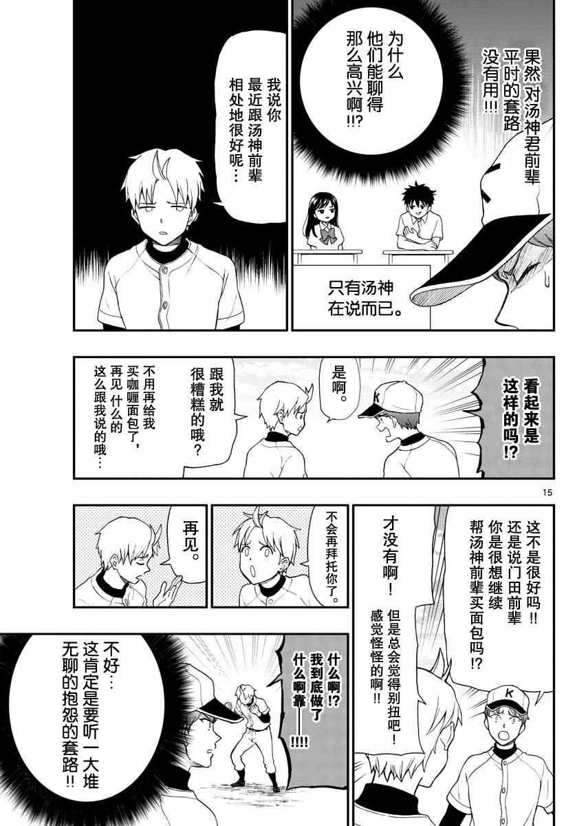 《汤神君没有朋友》漫画 065话