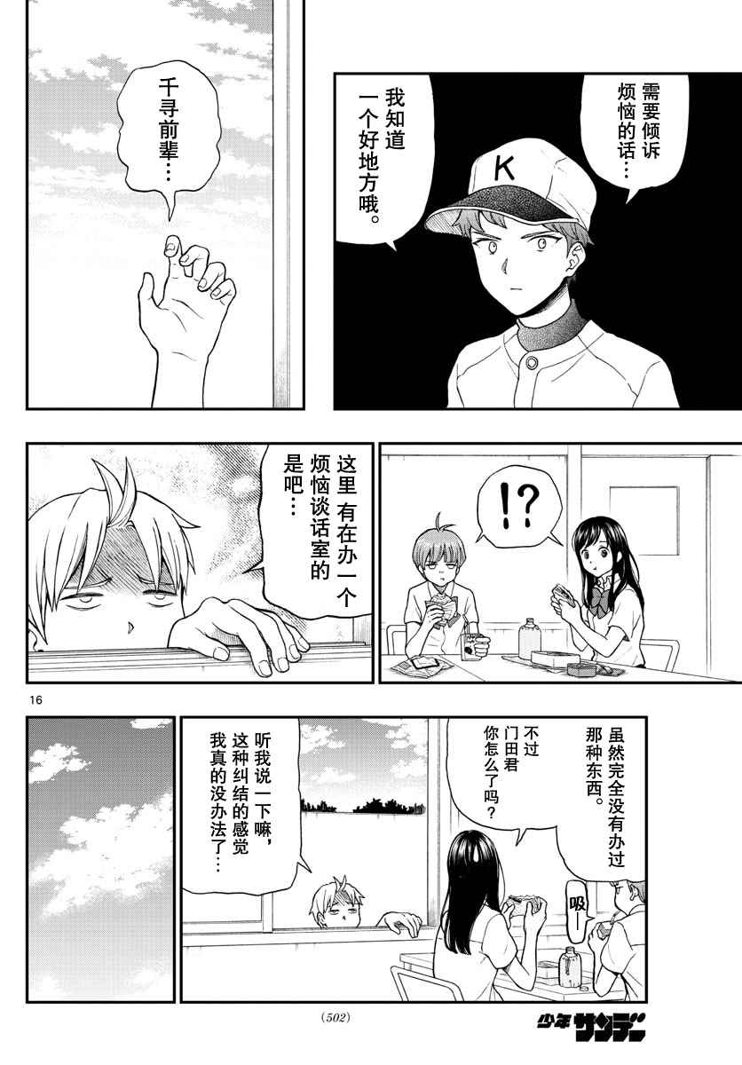 《汤神君没有朋友》漫画 065话