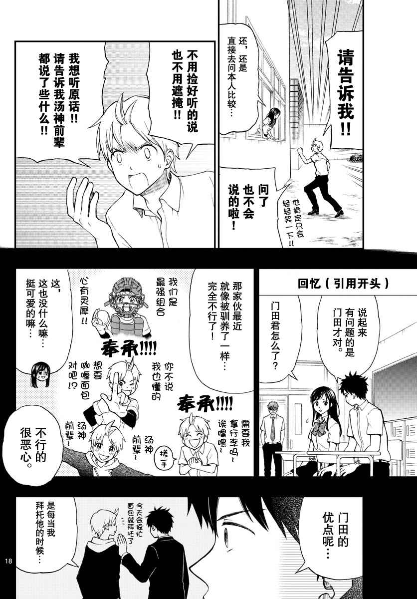 《汤神君没有朋友》漫画 065话