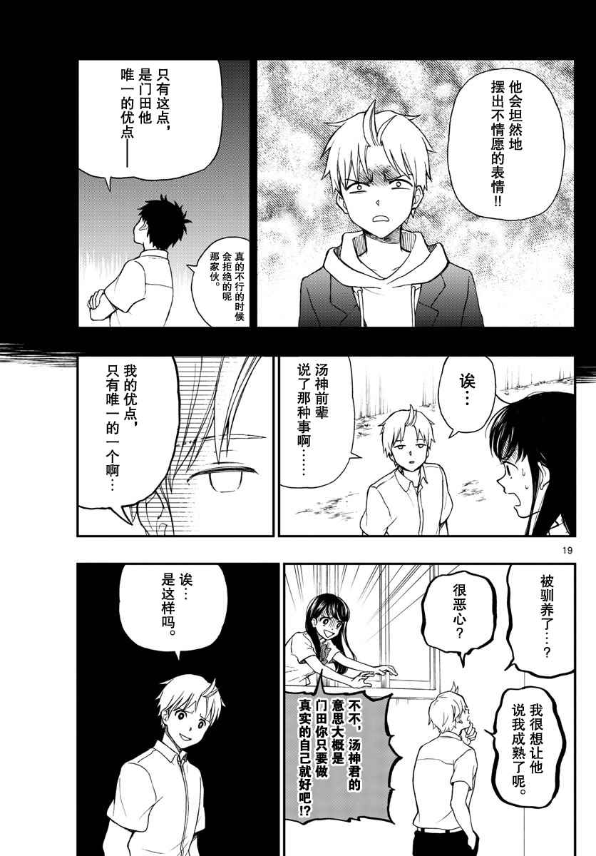 《汤神君没有朋友》漫画 065话