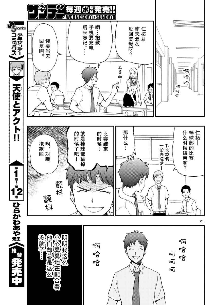 《汤神君没有朋友》漫画 065话