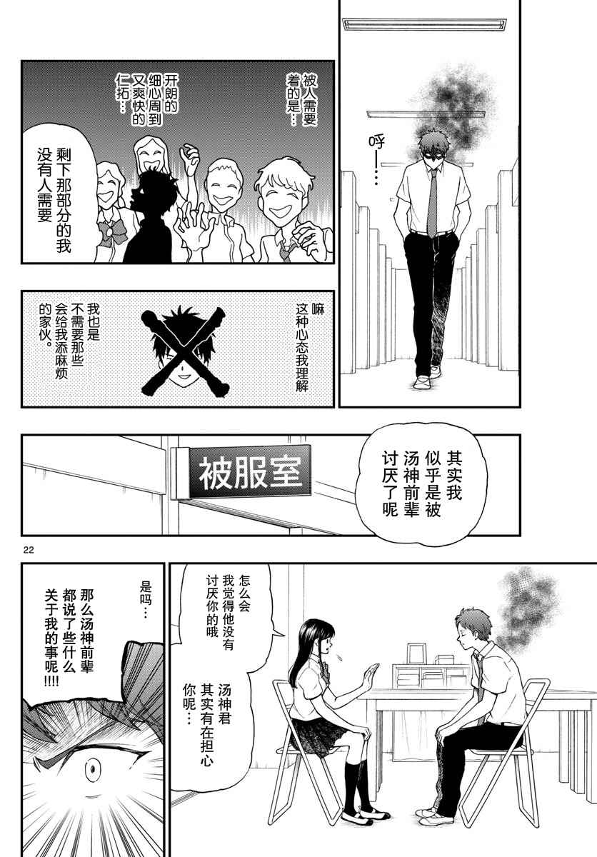 《汤神君没有朋友》漫画 065话