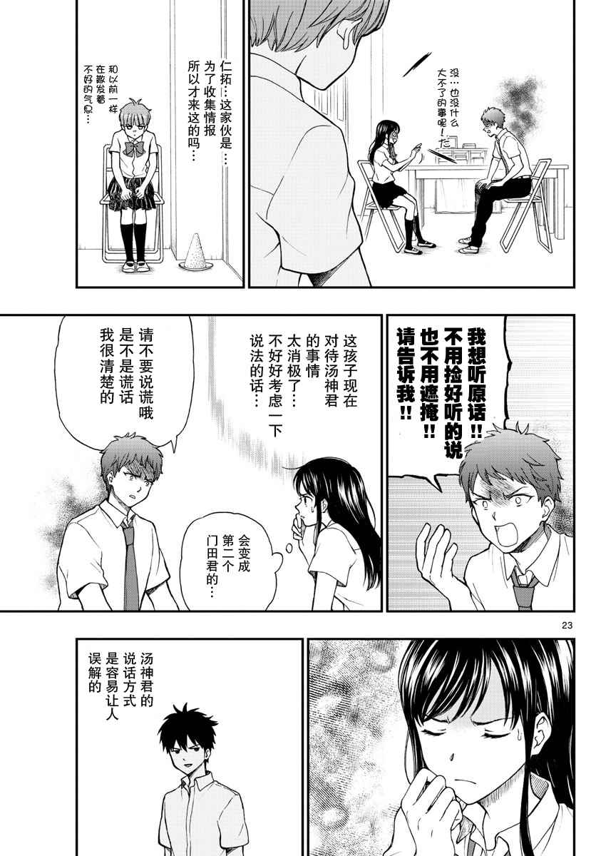 《汤神君没有朋友》漫画 065话