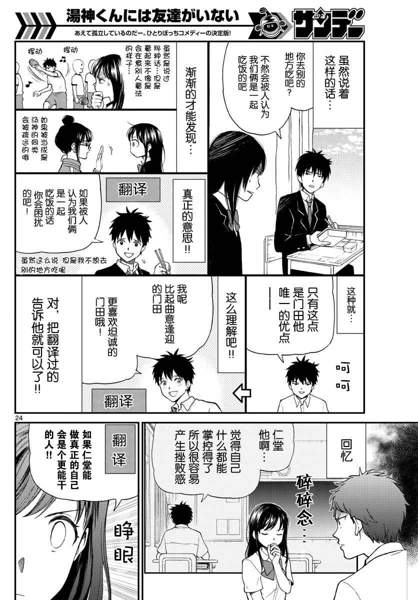 《汤神君没有朋友》漫画 065话