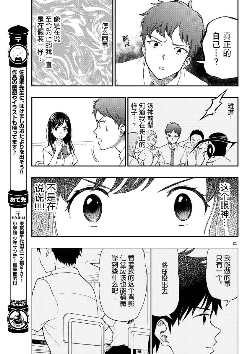 《汤神君没有朋友》漫画 065话