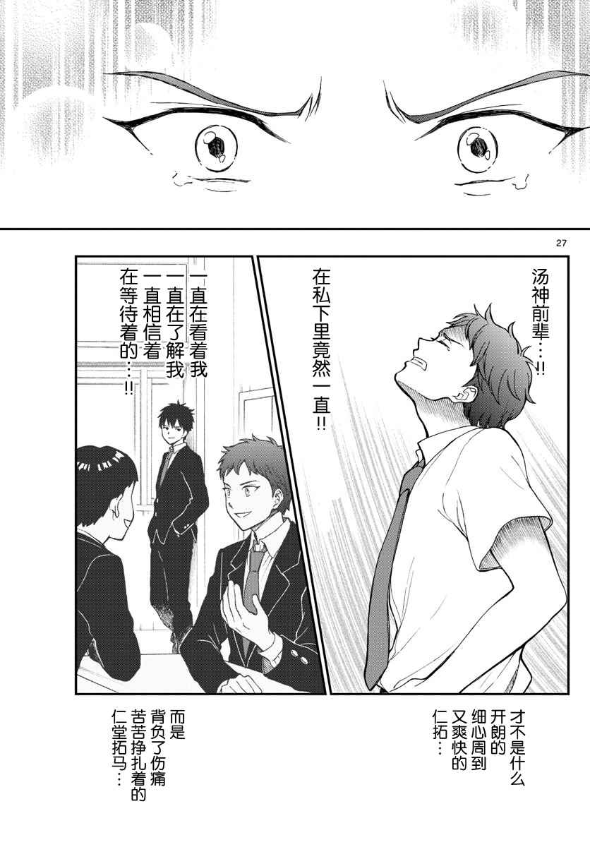 《汤神君没有朋友》漫画 065话