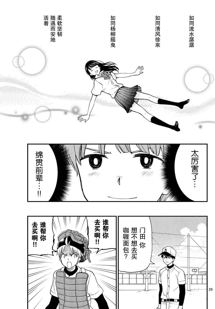 《汤神君没有朋友》漫画 065话