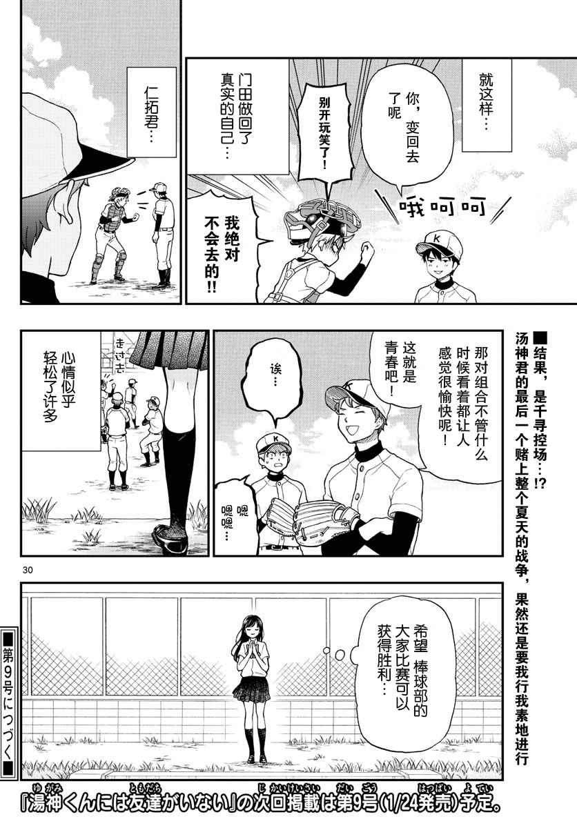 《汤神君没有朋友》漫画 065话