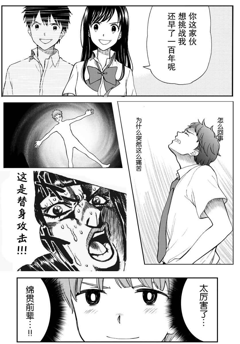 《汤神君没有朋友》漫画 065话