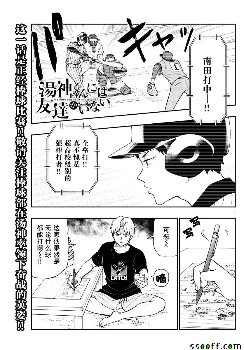 《汤神君没有朋友》漫画 071话