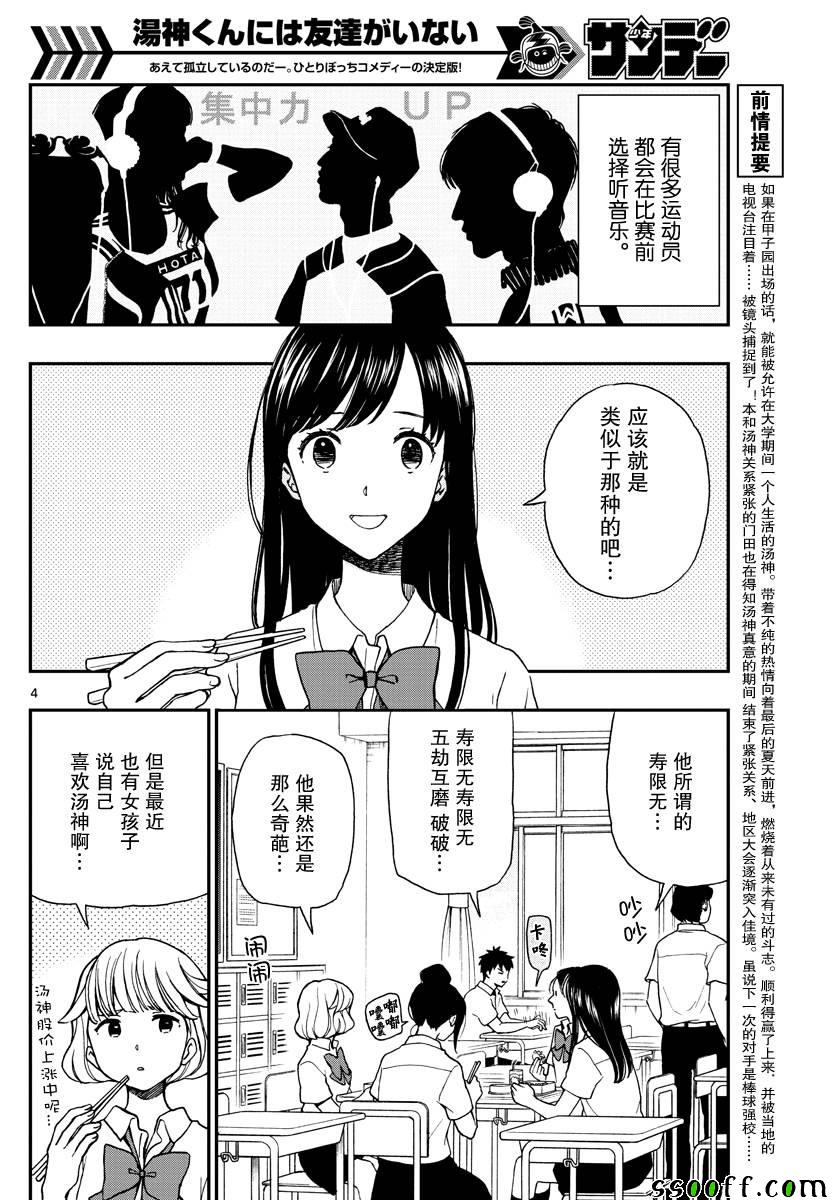 《汤神君没有朋友》漫画 071话