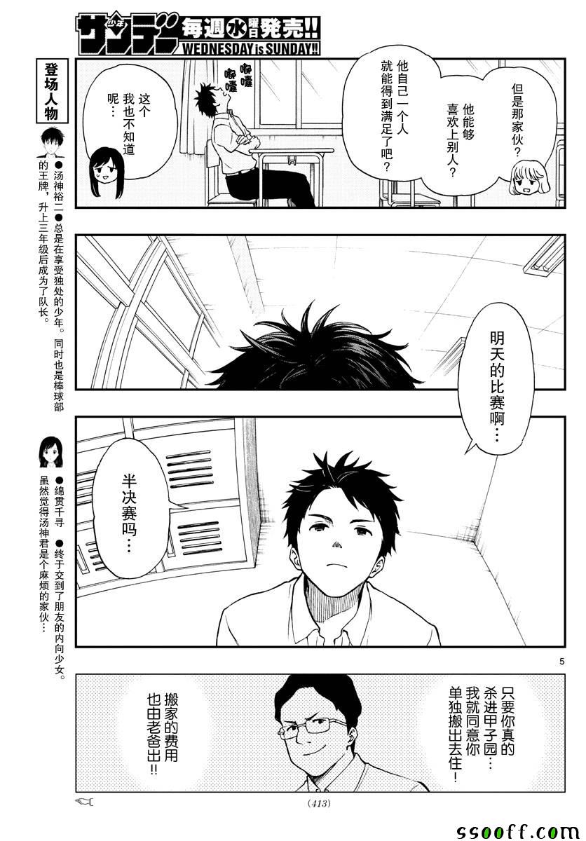 《汤神君没有朋友》漫画 071话