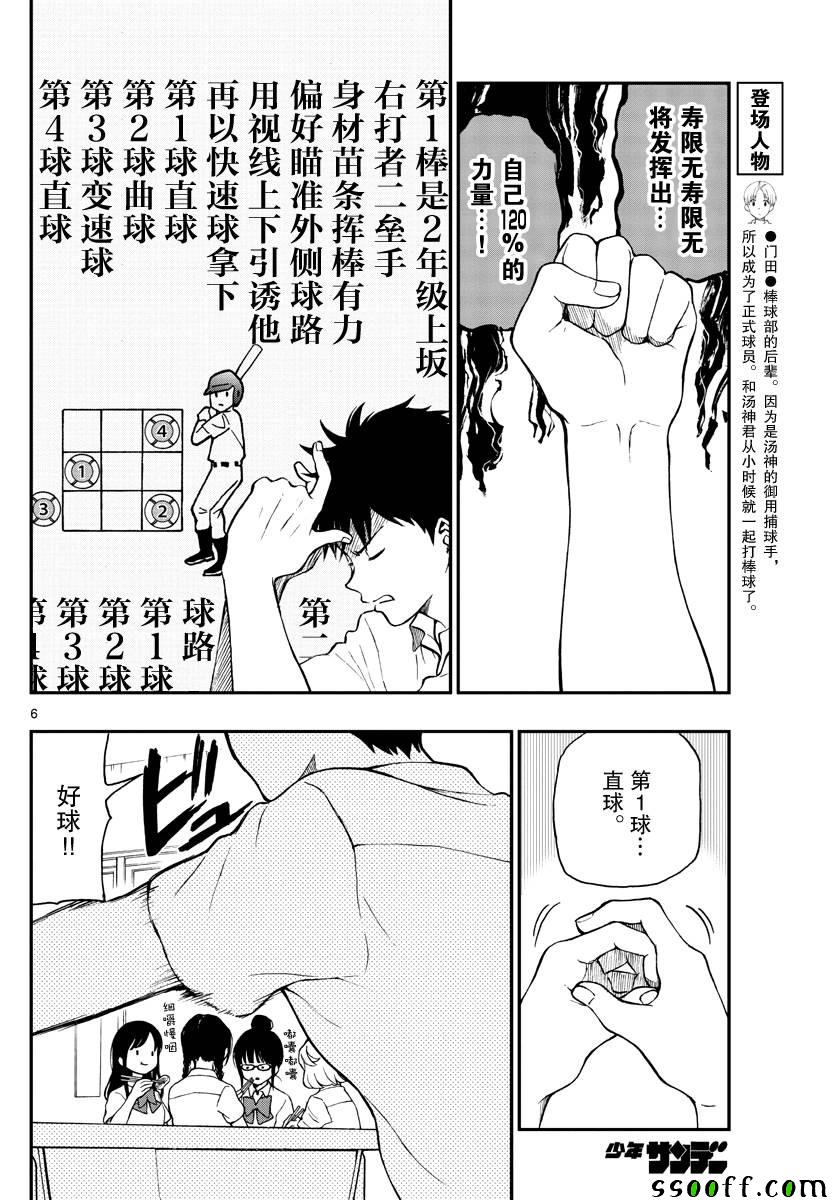 《汤神君没有朋友》漫画 071话