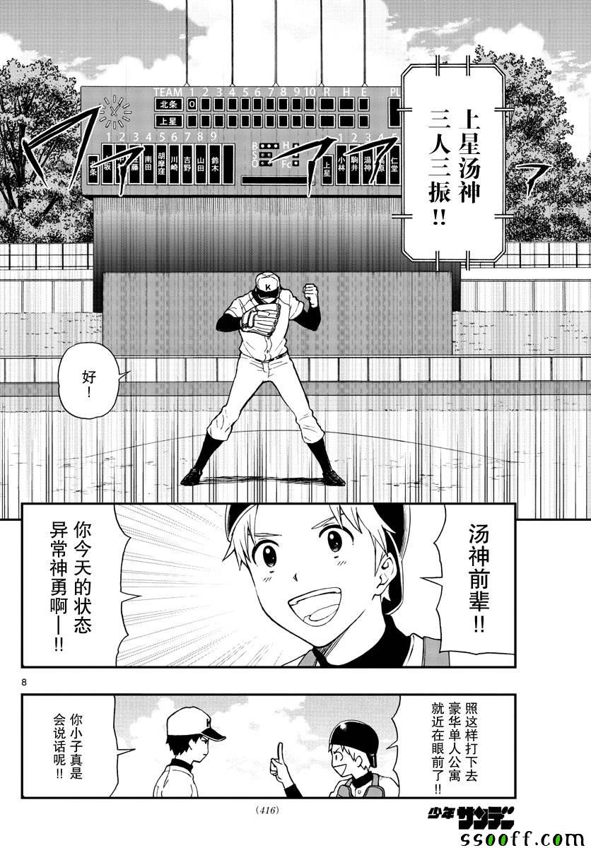 《汤神君没有朋友》漫画 071话