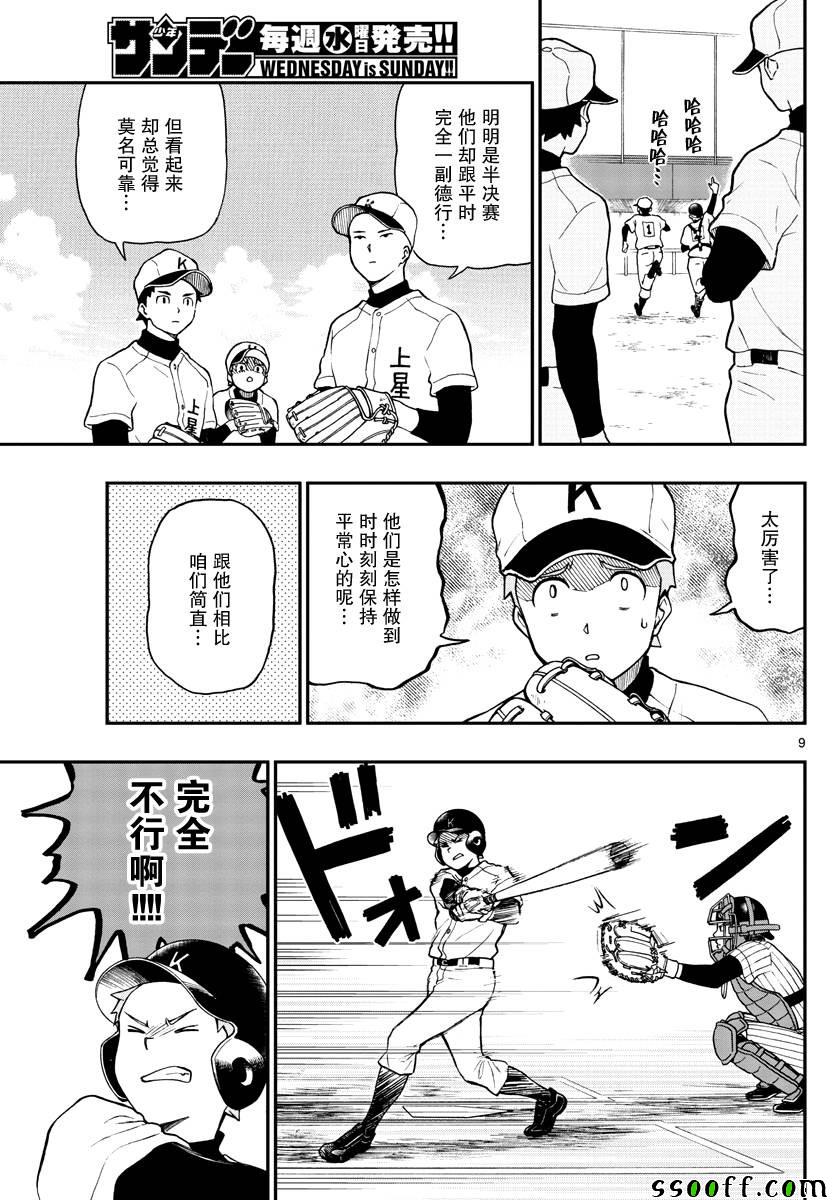 《汤神君没有朋友》漫画 071话