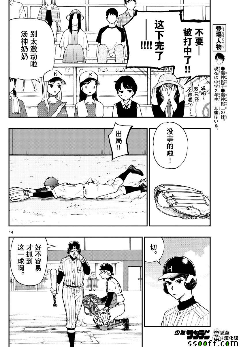 《汤神君没有朋友》漫画 071话